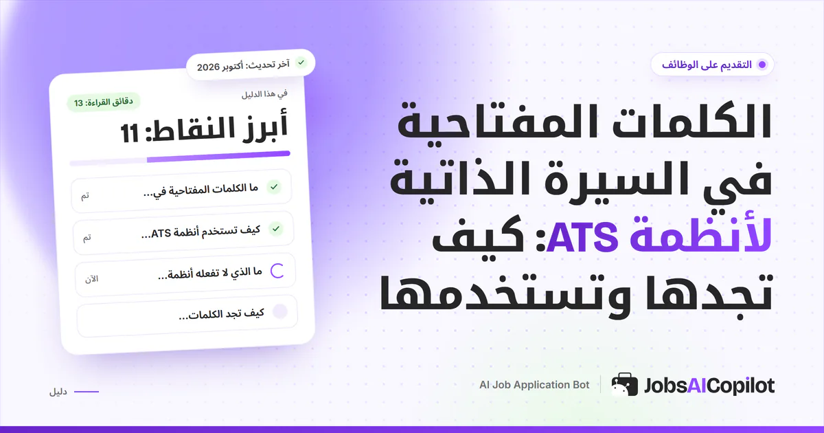 وصف وظيفي تبرز فيه مهارات متكررة ومطابقتها لقسم المهارات في السيرة الذاتية