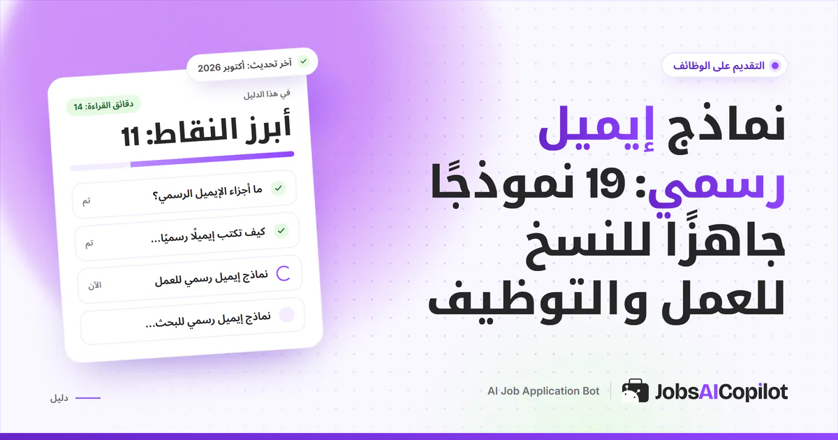 حاسوب محمول يعرض مسودة بريد إلكتروني رسمي بعنوان وتحية ونص قصير وعبارة ختام