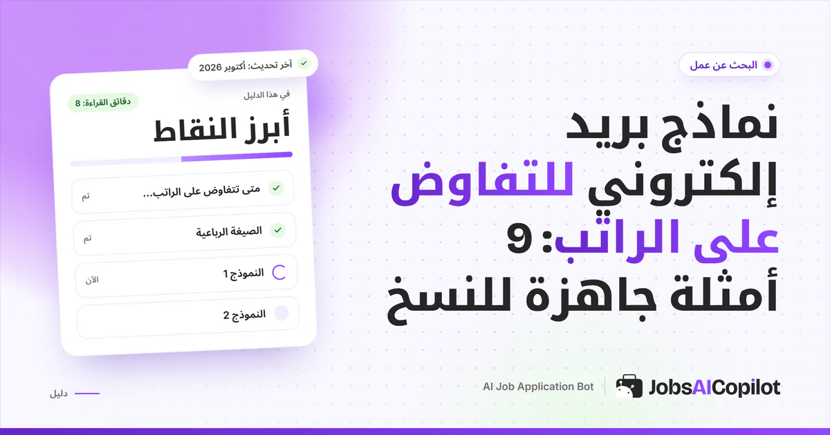 غلاف دليل نماذج البريد الإلكتروني للتفاوض على الراتب مع قائمة بالنماذج التسعة والمعادلة الرباعية