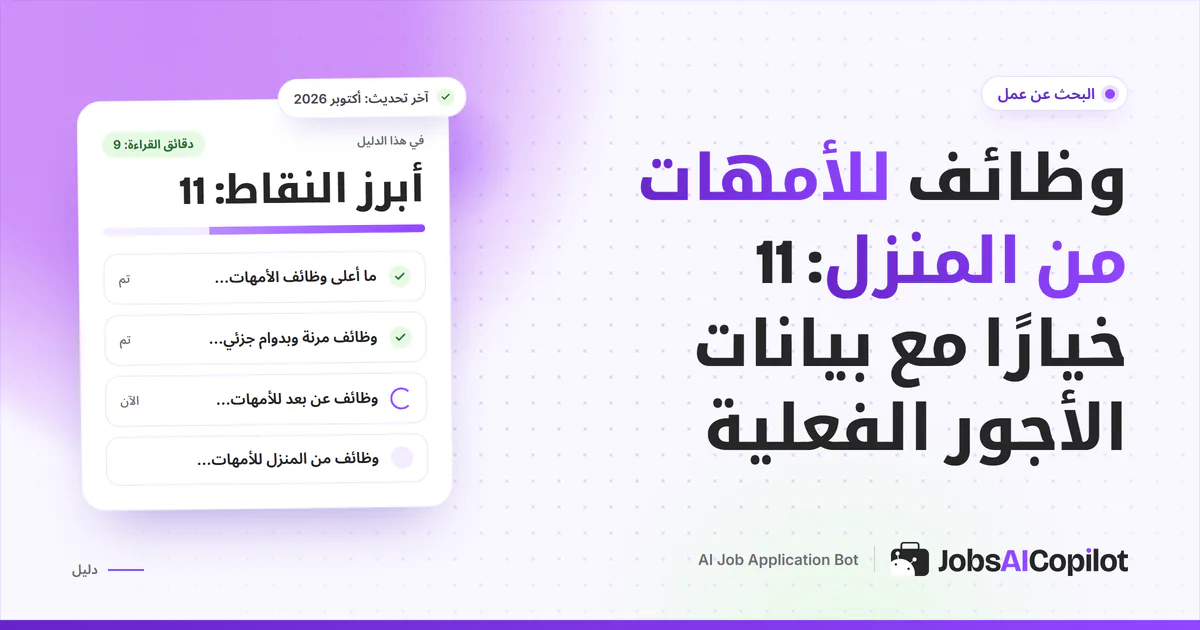 غلاف دليل وظائف للأمهات من المنزل: حاسوب محمول ودفتر ملاحظات على طاولة المطبخ