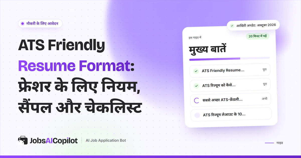 ATS Friendly Resume Format का कवर: सिंगल-कॉलम रिज्यूम और दो-कॉलम रिज्यूम, जिसका टेक्स्ट पार्सर उलझा देता है