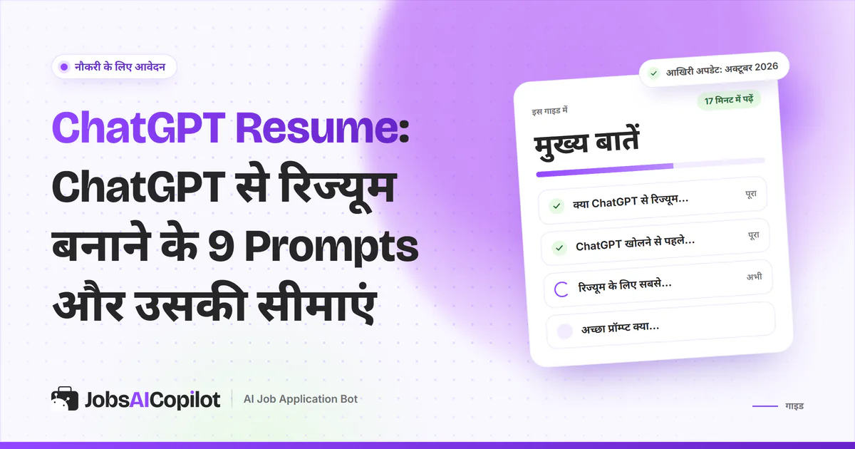 ChatGPT Resume prompts का कवर: चैट विंडो के पास एक पेज का रिज्यूम, जिसमें गढ़े हुए नंबर जांच के लिए चिह्नित हैं