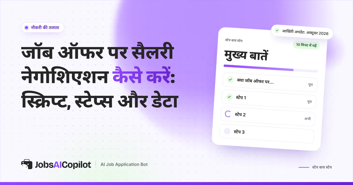 जॉब ऑफर नेगोशिएशन गाइड का कवर: ऑफर लिखित में लें, अपना मार्केट रेट जानें और अपने तीन नंबर तय करें