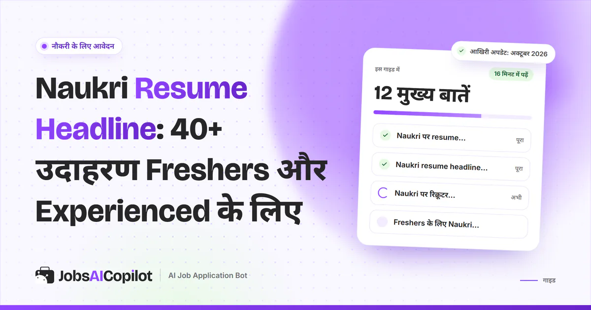 Naukri resume headline के उदाहरण: रोल, अनुभव के साल और स्किल्स वाला प्रोफाइल कार्ड बैंगनी कवर पर