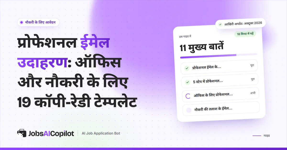 लैपटॉप पर प्रोफेशनल ईमेल का ड्राफ्ट: सब्जेक्ट लाइन, अभिवादन, छोटा मैसेज और समापन