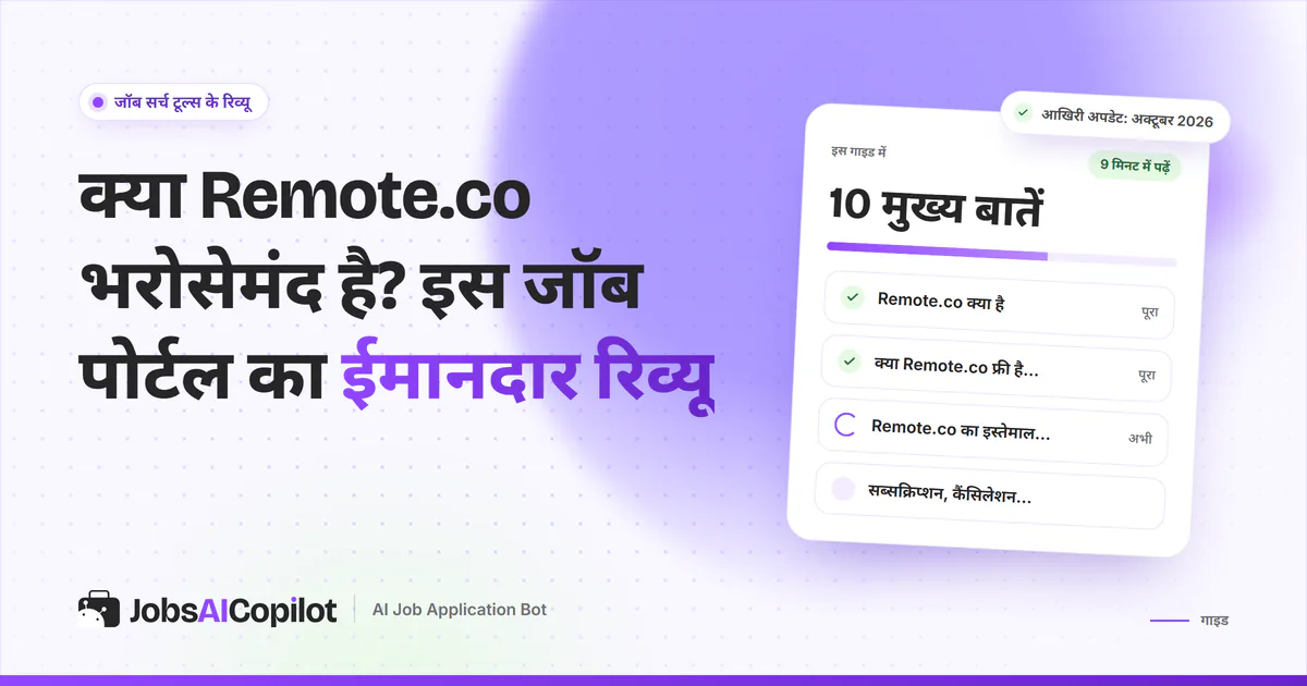 Remote.co रिव्यू का कवर: Remote.co क्या है, क्या यह फ्री है, इसे कैसे इस्तेमाल करें और सब्सक्रिप्शन की चेकलिस्ट