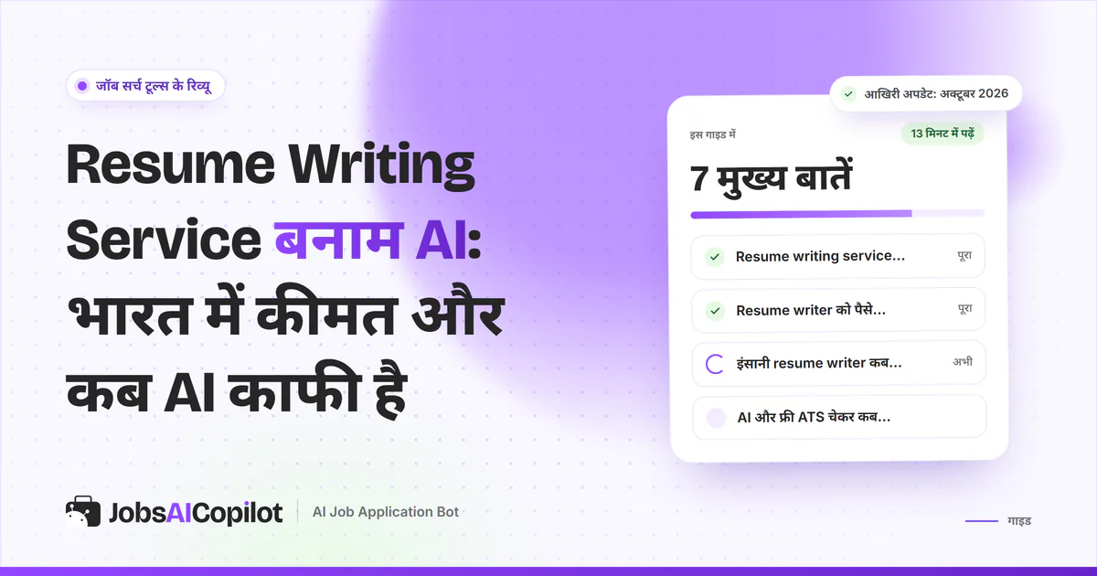 इंसानी resume writer और AI रिज्यूम बिल्डर के प्राइस कार्ड बैंगनी कवर पर आमने-सामने