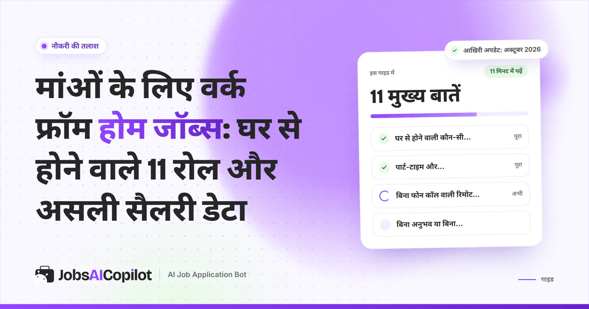 मांओं के लिए वर्क फ्रॉम होम जॉब्स: रसोई की मेज पर लैपटॉप और नोटबुक, JobsAICopilot का कवर