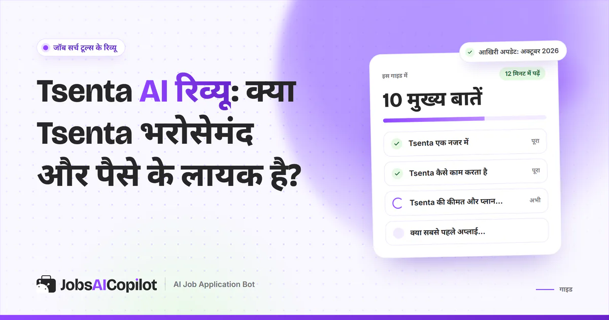 Tsenta AI रिव्यू का कवर: कंपनी और प्लेटफॉर्म एक नजर में, Tsenta कैसे काम करता है और अक्टूबर 2026 की कीमत