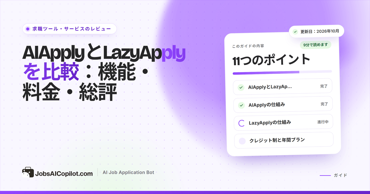 AIApplyとLazyApplyの比較