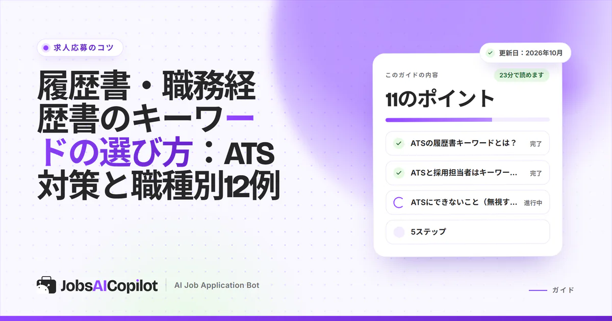 繰り返し出るスキルに印を付けた求人票と、それに対応する履歴書のスキル欄