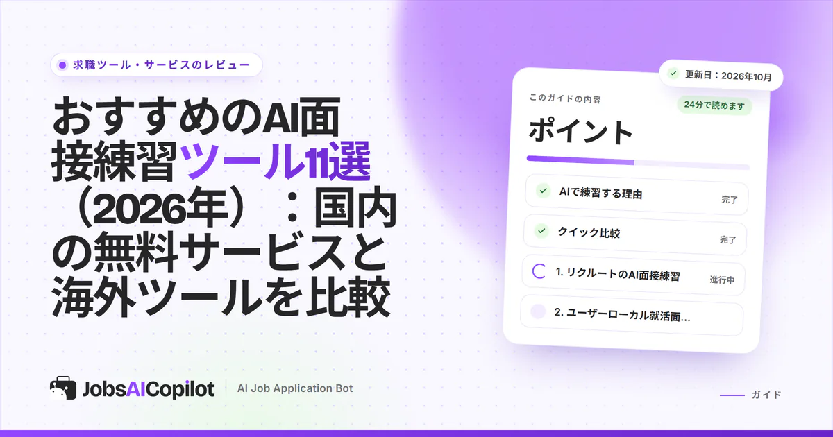模擬面接のフィードバック画面、無料プラン、開始価格で比較した11のAI面接練習ツール