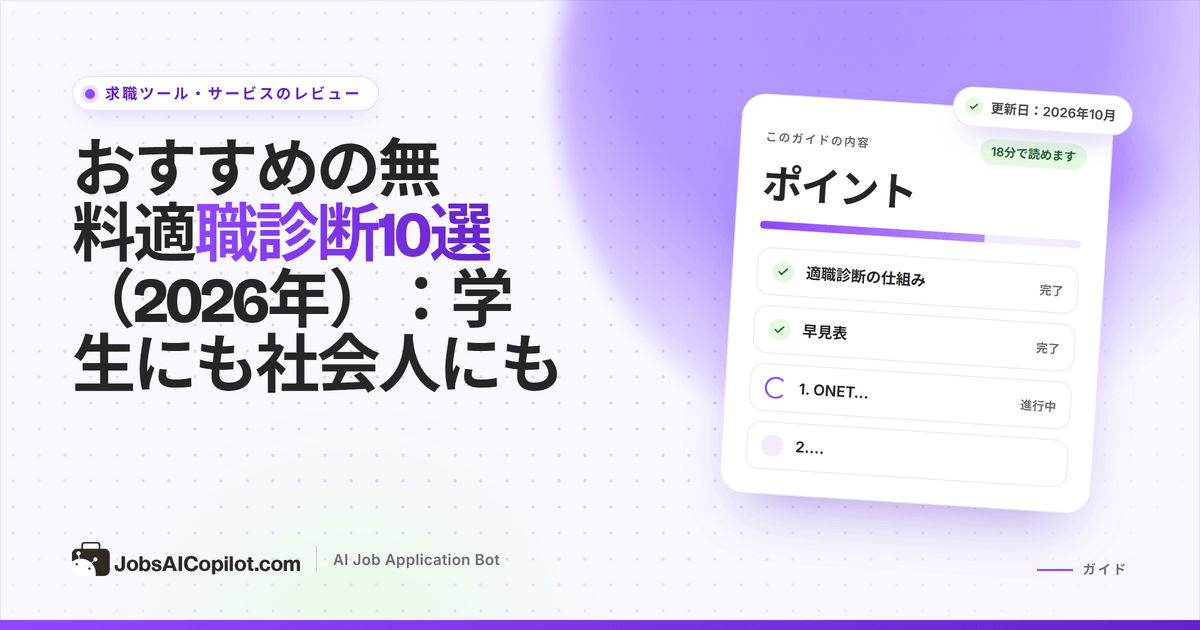 RIASECの興味タイプの結果と向いている仕事が表示された、無料のオンライン適職診断を受ける学生