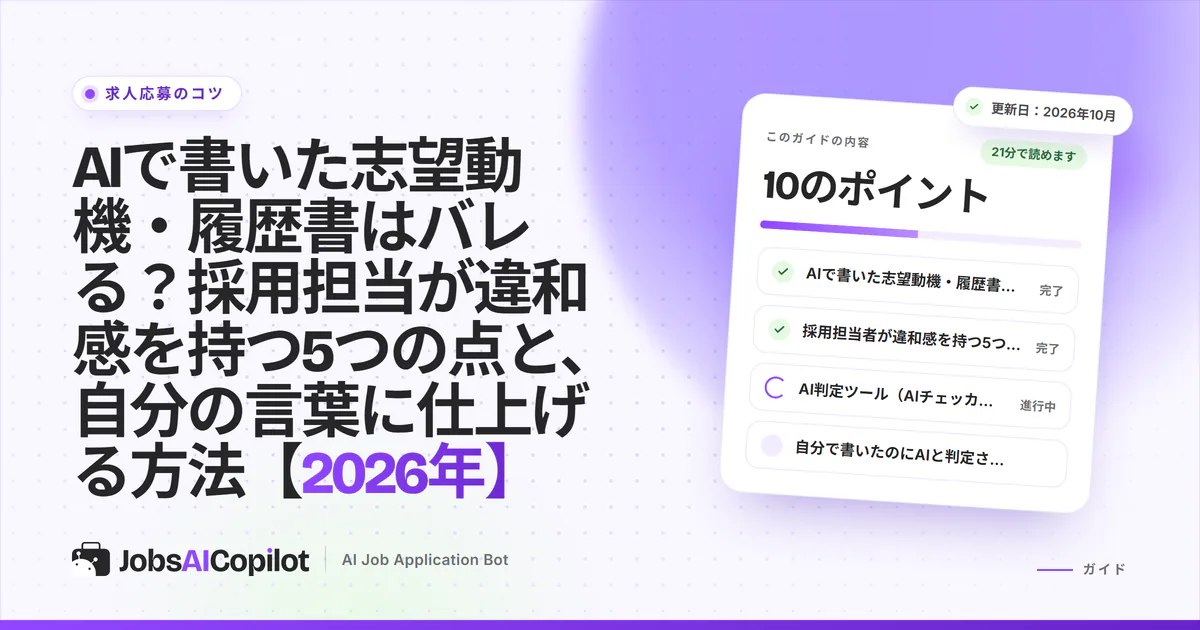 AIで書いた志望動機・履歴書はバレる？虫眼鏡で志望動機と履歴書を確かめる紫色のカバー