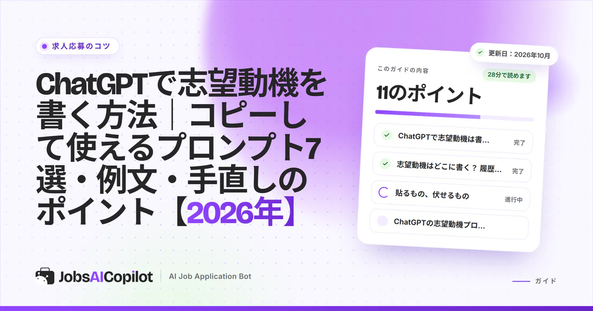 ChatGPTの下書きの一般的な表現に線を引き、自分の経験に書き直した志望動機を示す紫色のカバー