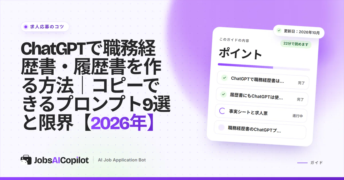 ChatGPTのチャット画面と、作り話の数字に印が付いた職務経歴書を並べた紫色のカバー