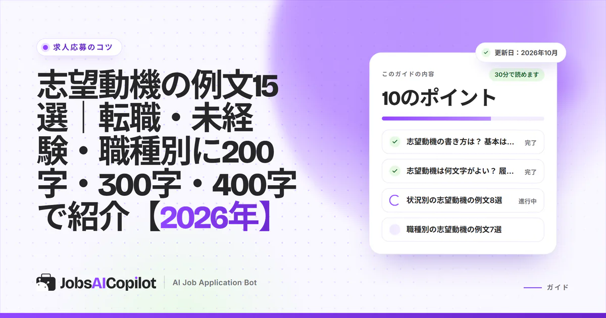 志望動機の例文15選：未経験・転職・営業・事務・看護などの志望動機を並べた紫色のカバー