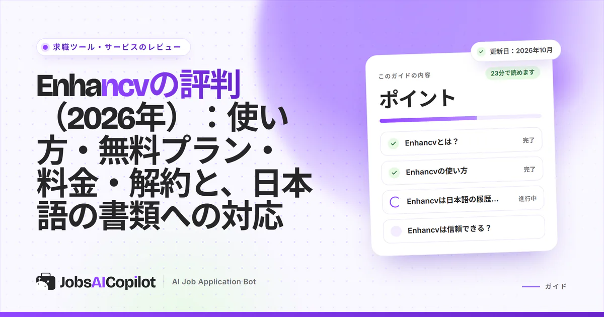 Enhancvの評判：7日間の無料プラン、2026年の料金、返金ルール、メリットとデメリットをまとめたカバー