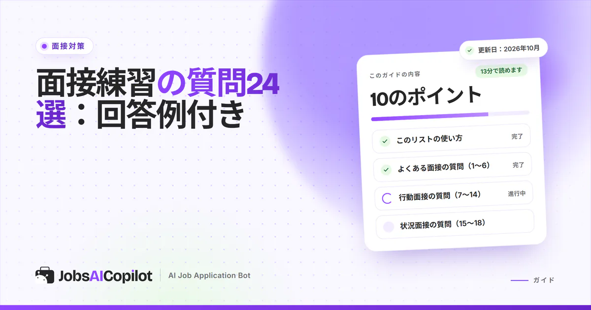 STAR法のメモと回答例のリストを使って面接の質問を練習する応募者