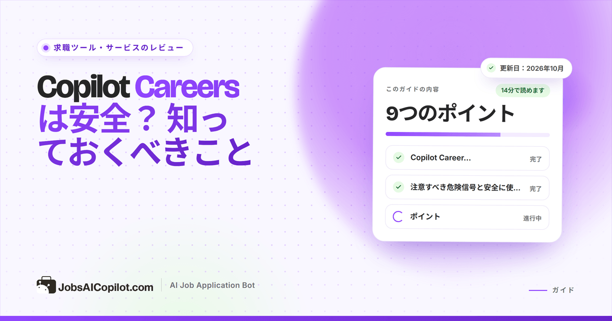 Copilot Careersは安全？ 現場職・時給制の仕事向け無料求人サイトのレビュー