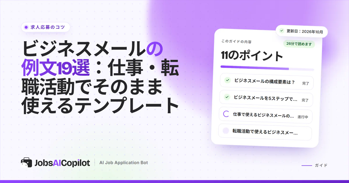 件名、宛名、短い本文、署名が書かれたビジネスメールの下書きを表示したノートパソコン