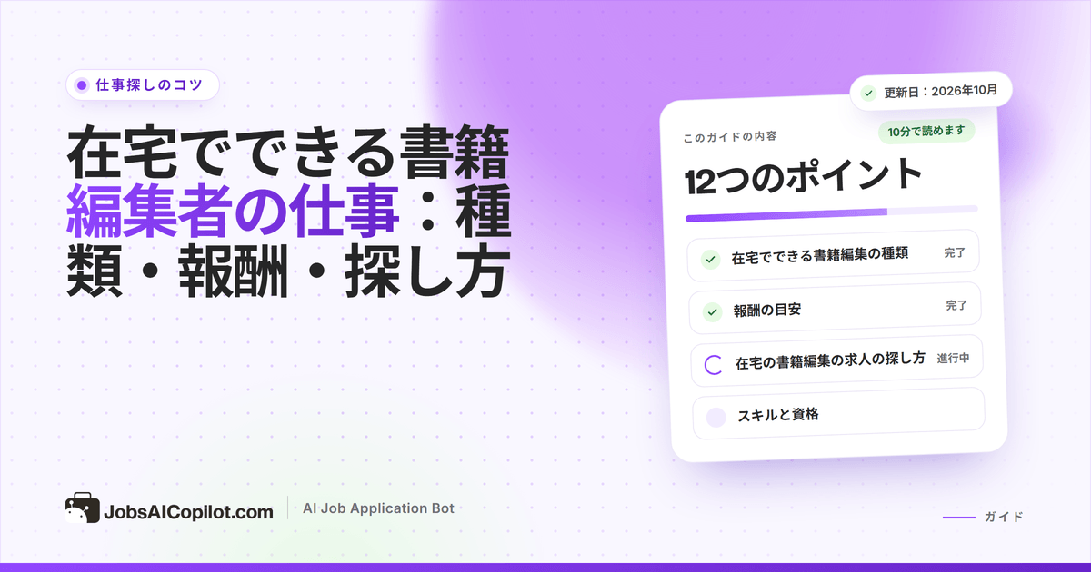在宅の書籍編集者の仕事