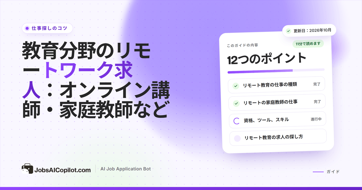 教育分野のリモートワーク求人