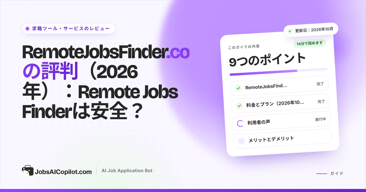 RemoteJobsFinder.coレビューのカバー：「Remote Jobs Finderは安全？」のタイトルカードと総評のチェックリスト