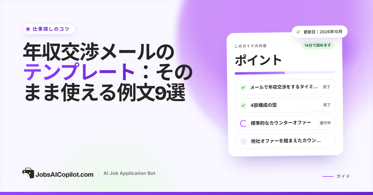 内定へのカウンターオファーを書いた年収交渉メールの下書きが表示されたノートパソコン