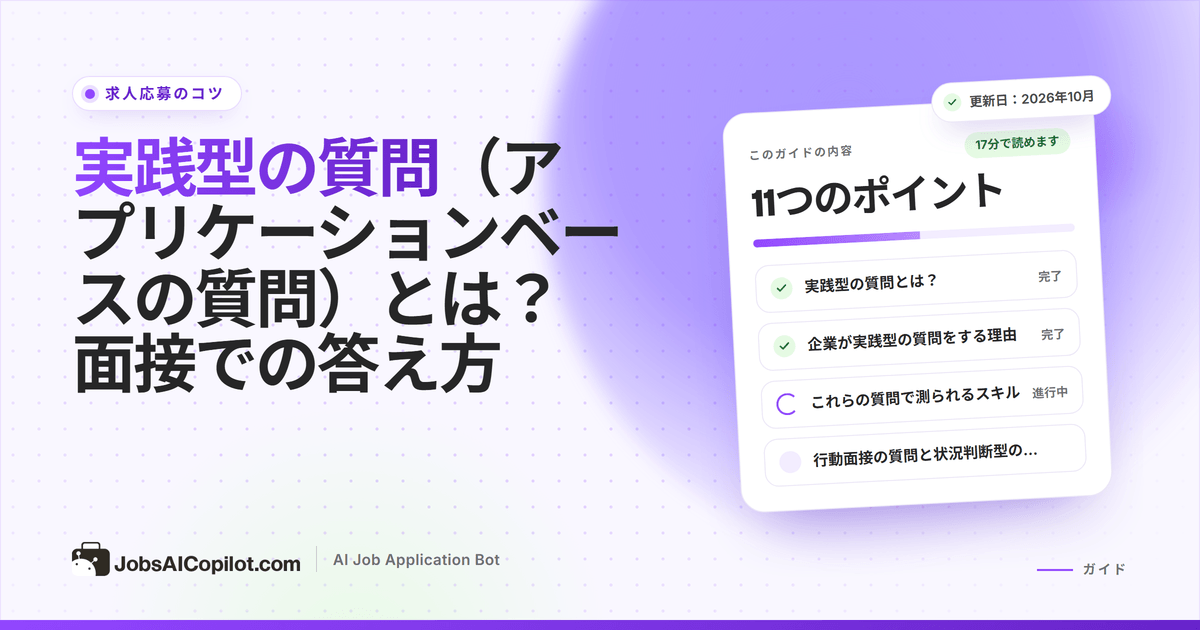 STAR法の例で解説する、実践型の面接質問