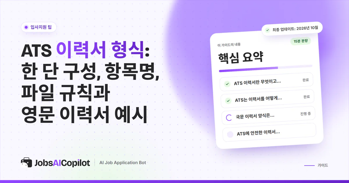 항목이 한 단으로 정리된 이력서와, 두 단 구성 때문에 글자 순서가 섞이는 이력서를 나란히 비교한 모습