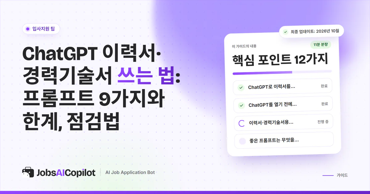 ChatGPT 대화창 옆에 숫자가 비어 있는 부분이 표시된 한 장짜리 이력서가 놓인 모습