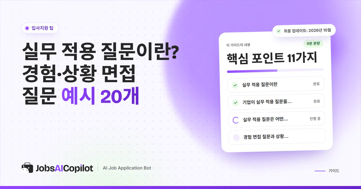 실무 적용 질문 가이드 표지: 질문의 의미, 평가 역량, 경험·상황 면접, STAR 기법 체크리스트