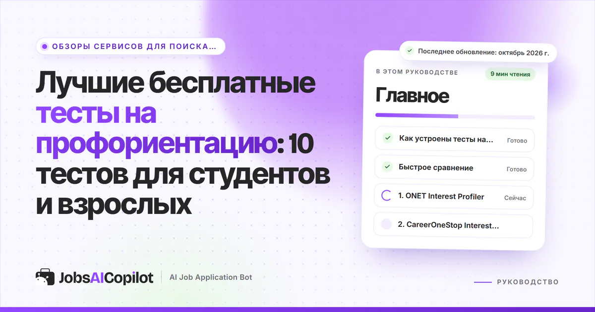 Обложка «Бесплатные тесты на профориентацию»: как работают тесты, быстрое сравнение и 10 вариантов