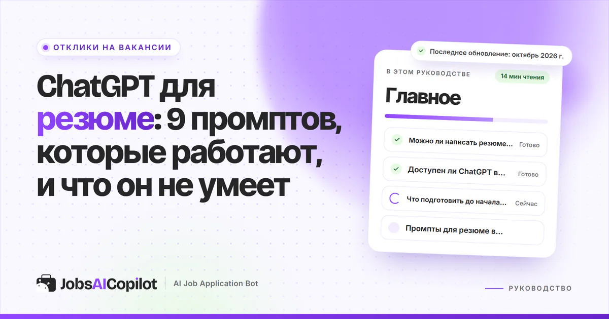 Окно чата с запросами для ChatGPT рядом с одностраничным резюме, где выдуманные цифры отмечены для проверки