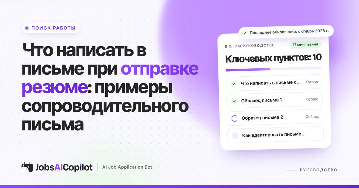 Обложка «Что написать в письме при отправке резюме»: из чего состоит письмо и первые образцы
