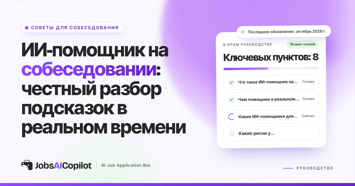 Кандидат на видеособеседовании выбирает между подсказками ИИ в реальном времени и тренировкой на пробных интервью