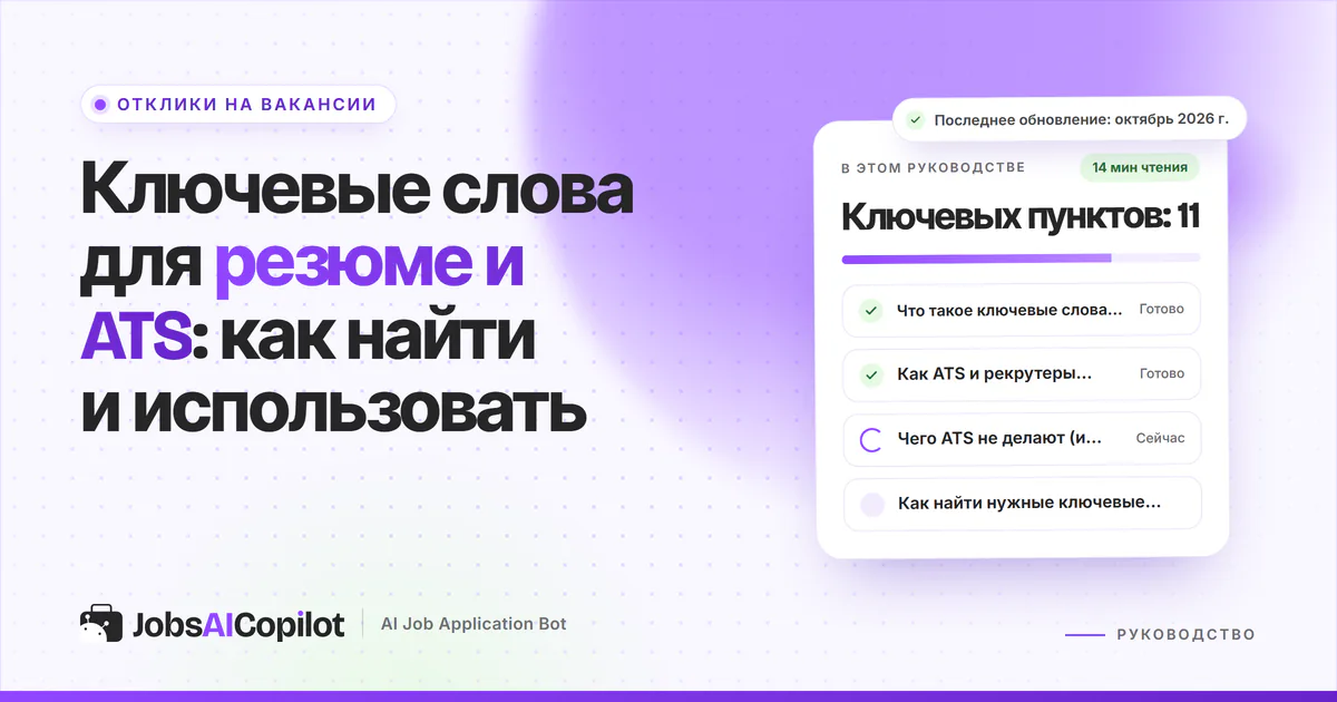 Описание вакансии с выделенными повторяющимися навыками, сопоставленными с разделом навыков в резюме