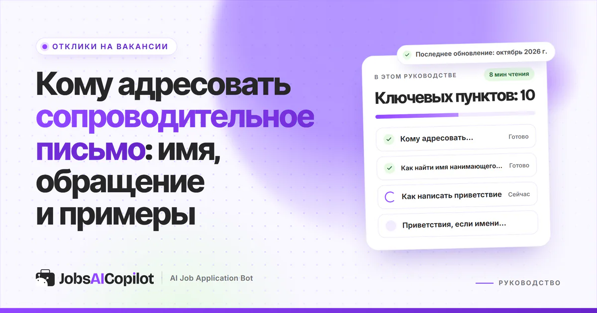 Обложка «Кому адресовать сопроводительное письмо»: кому писать, как найти имя менеджера и как начать