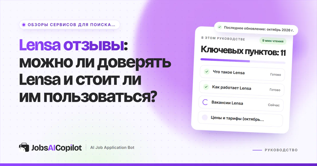 Обложка «Lensa отзывы»: что это за сервис, как он работает и откуда берутся вакансии