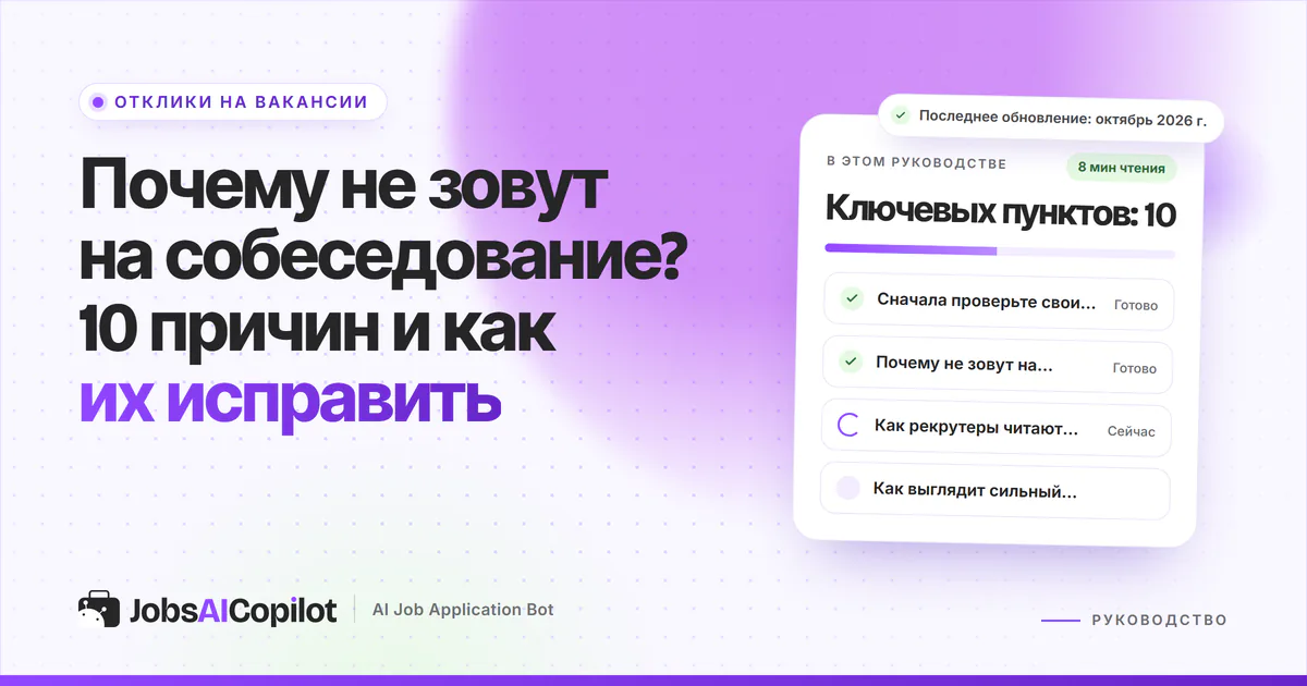 Обложка «Почему не зовут на собеседование?»: проверьте свои цифры, 10 причин и как рекрутеры читают резюме