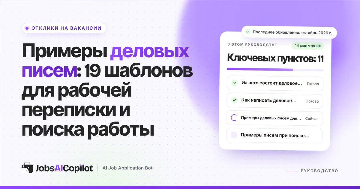 Ноутбук с черновиком делового письма: тема, обращение, короткий текст и подпись