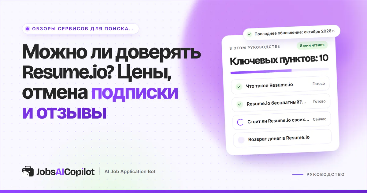 Обложка «Можно ли доверять Resume.io?»: что это за сервис, бесплатен ли он и стоит ли своих денег