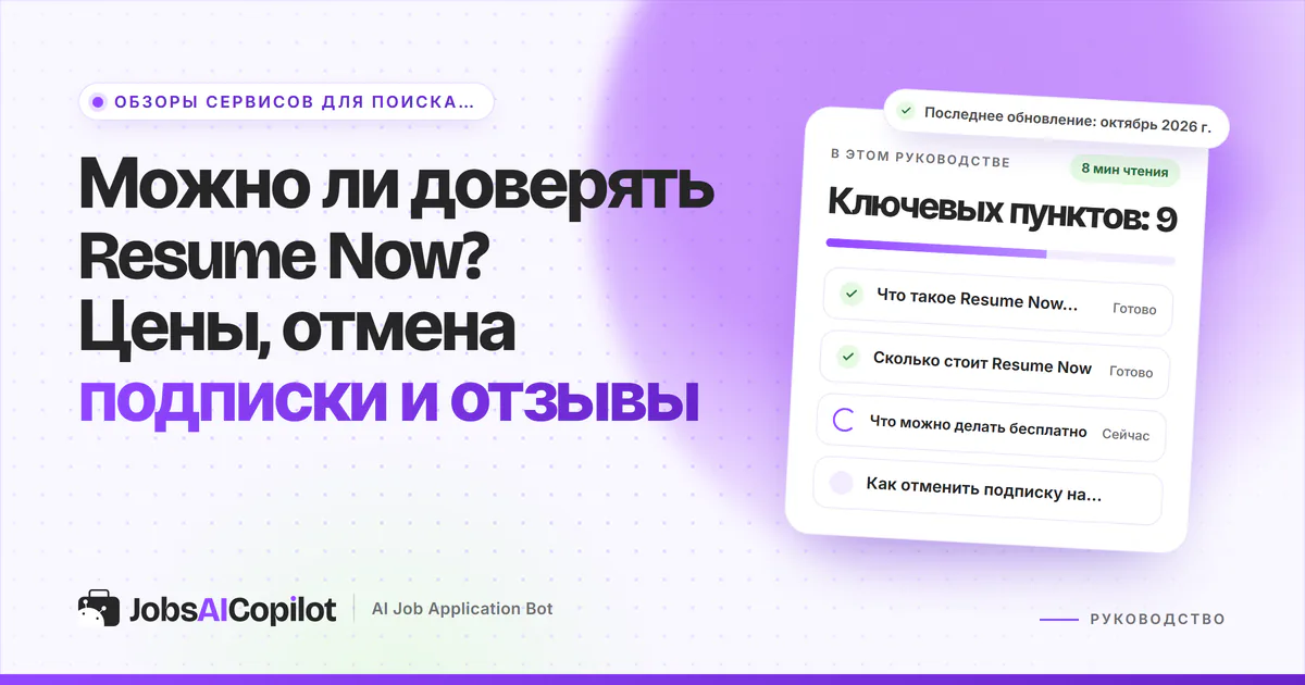 Обложка «Можно ли доверять Resume Now?»: что это за сервис, сколько он стоит и что можно сделать бесплатно