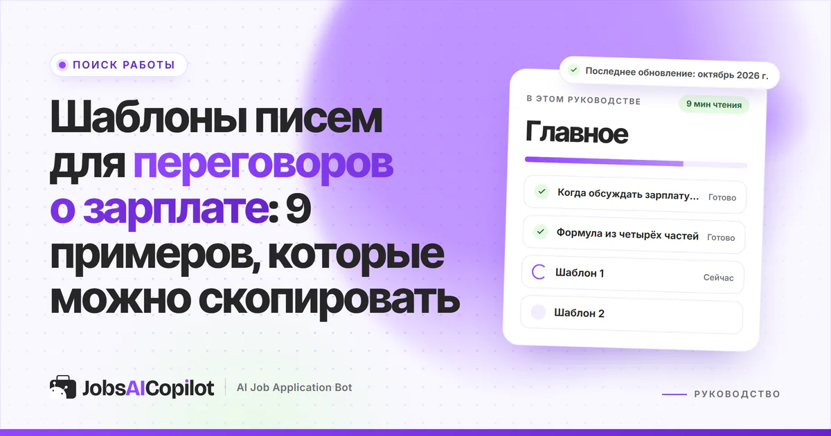 Обложка «Шаблоны писем для переговоров о зарплате»: когда писать, формула из 4 частей и первые шаблоны