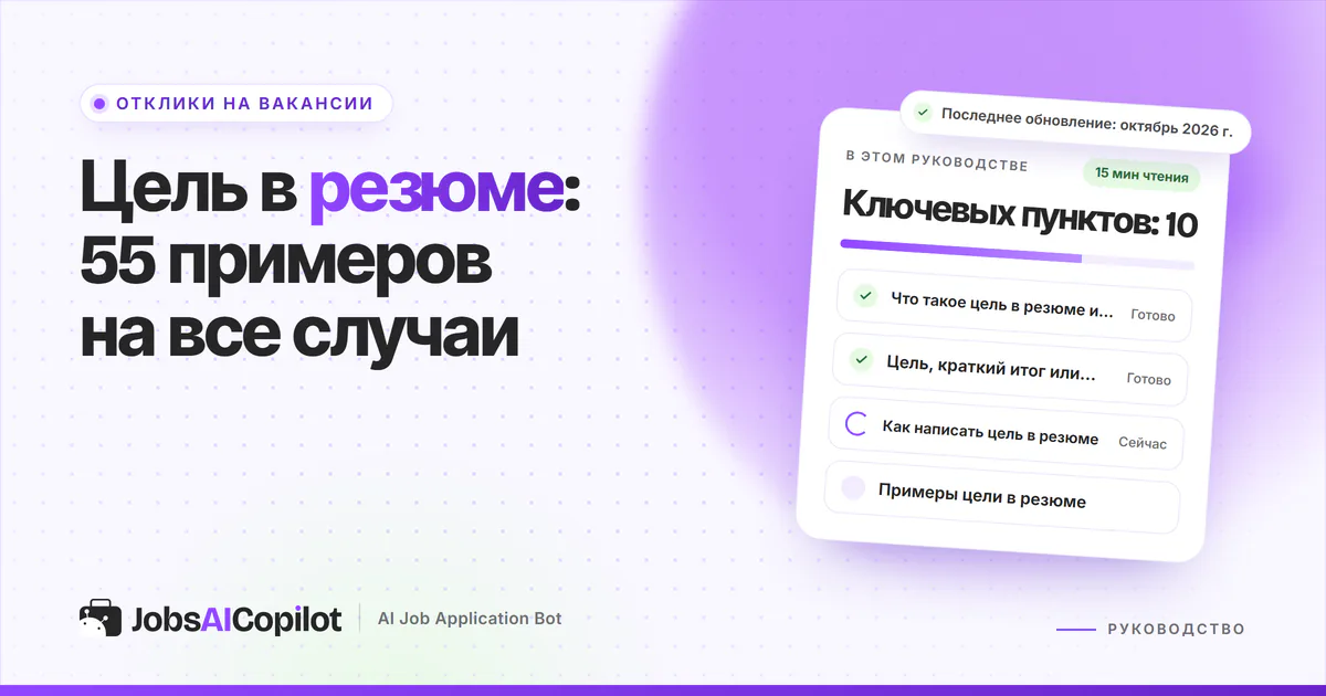 Цель в резюме: шапка резюме с короткой выделенной фразой о цели на фиолетовой обложке