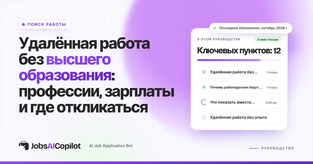 Обложка «Удалённая работа без высшего образования»: профессии, почему берут без диплома и какие навыки показать