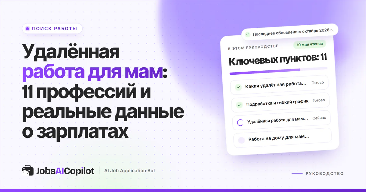 Удалённая работа для мам: ноутбук и блокнот на кухонном столе на обложке JobsAICopilot