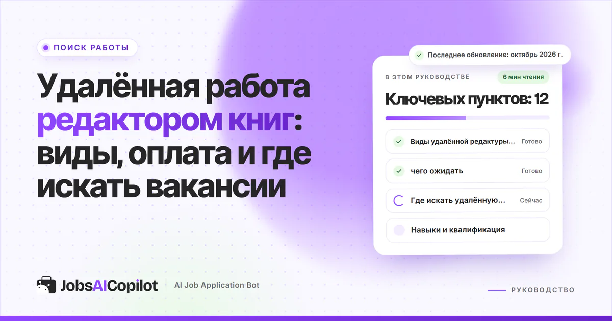 Обложка «Удалённая работа редактором книг»: виды редактуры, оплата и где искать вакансии