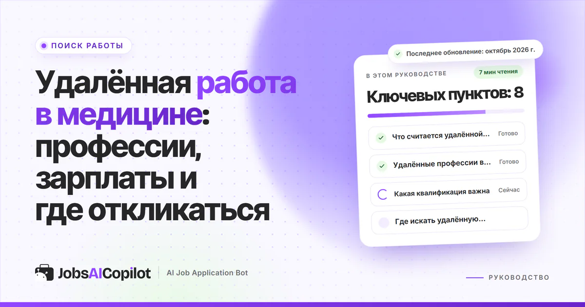 Обложка «Удалённая работа в медицине»: что считается удалённой медицинской работой, профессии и квалификация